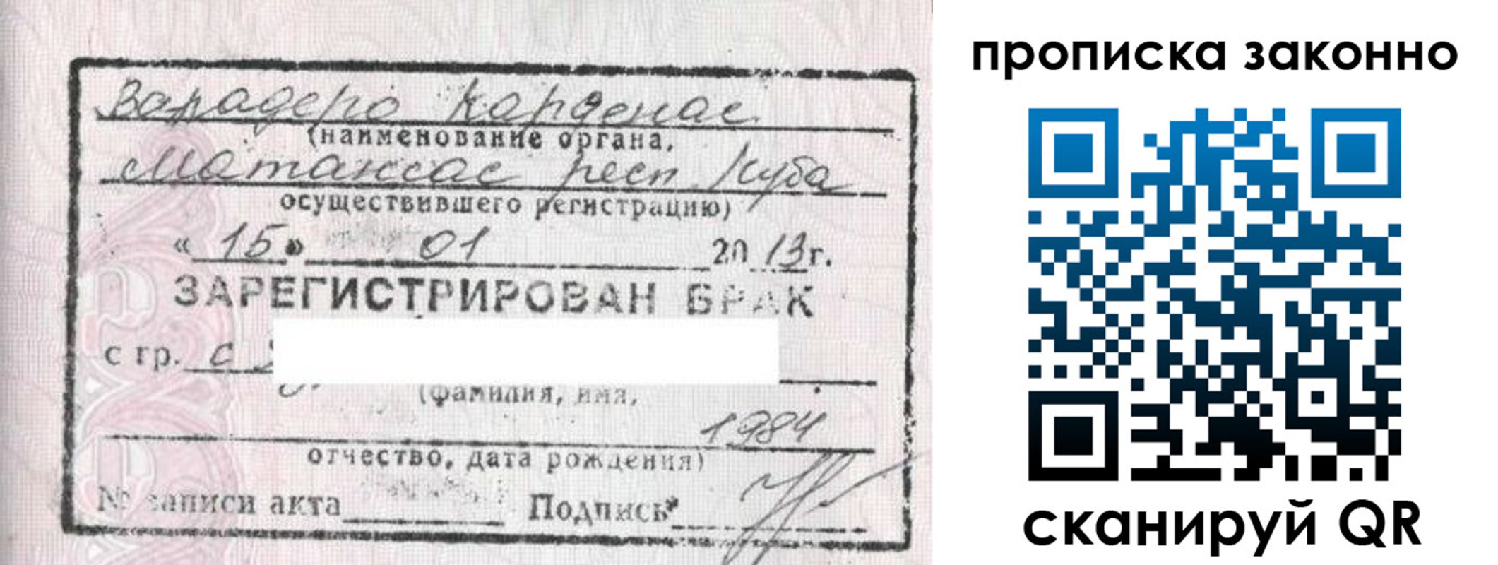 прописка в Луге