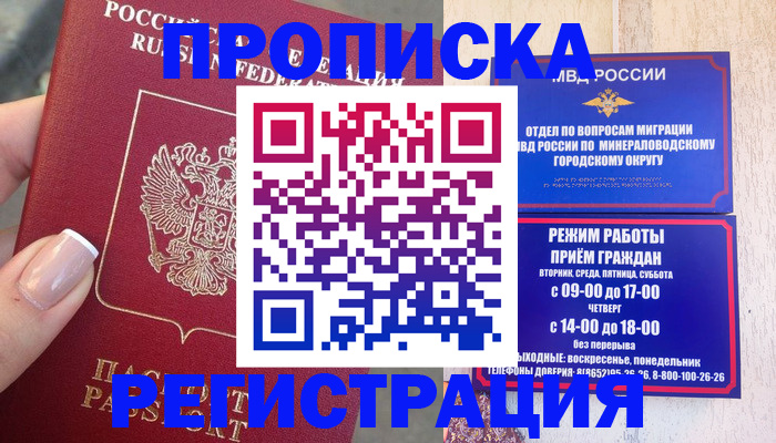 прописка 2025 в Луге