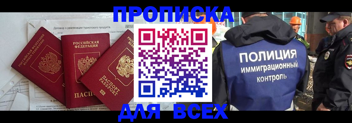 прописка регистрация в Луге